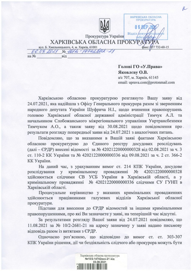 Силовики проверяют причастность экс-губернатора Айны Тимчук к бизнесу в Крыму