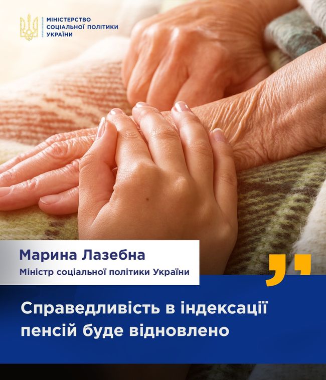 „Справедливість в індексації пенсій буде відновлено, - Марина Лазебна