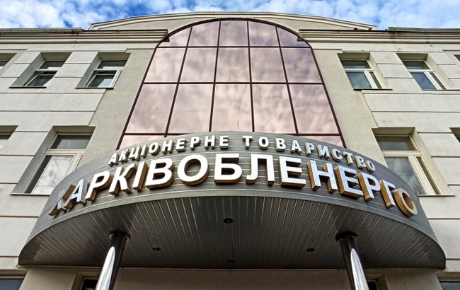 ФГИ инициирует внеочередной аудит Харьковоблэнерго после расследования Схем