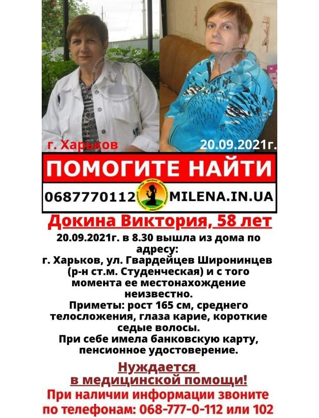 В Харькове пропала женщина, которая нуждается в медицинской помощи (ФОТО, ПРИМЕТЫ)