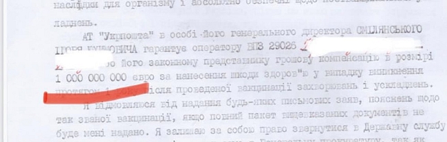 Сотрудник Укрпочты потребовал 1 млрд евро за принудительную вакцинацию