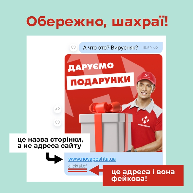 Мошенники под видом Новой почты взламывают смартфоны украинцев и заражают вирусом