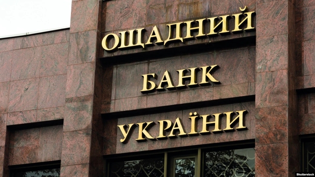 «Ощадбанк» подав апеляцію до Касаційного суду Франції у справі про відшкодування збитків Росією за майно в Криму