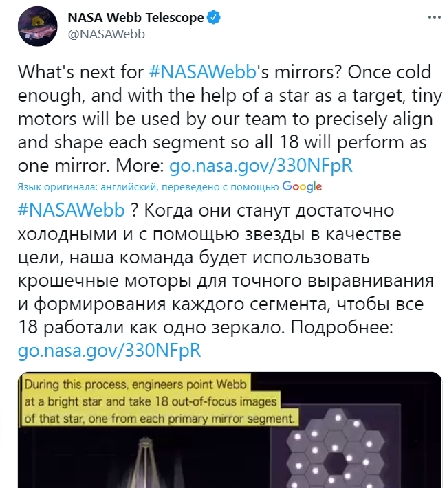 Телескоп «Джеймс Уэбб» успешно развернул главное зеркало