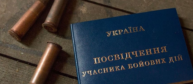В Україні набув чинності закон про Єдиний державний реєстр ветеранів війни та запровадження електронного посвідчення