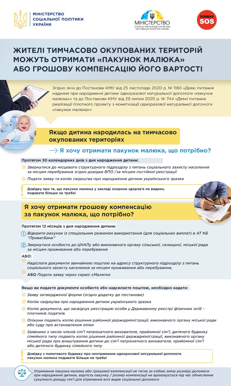 Жителі тимчасово окупованих територій України можуть отримати «пакунок малюка» або грошову компенсацію його вартості