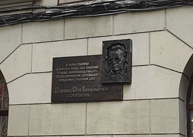 В центре Харькова открыли мемориальную доску Шевелеву
