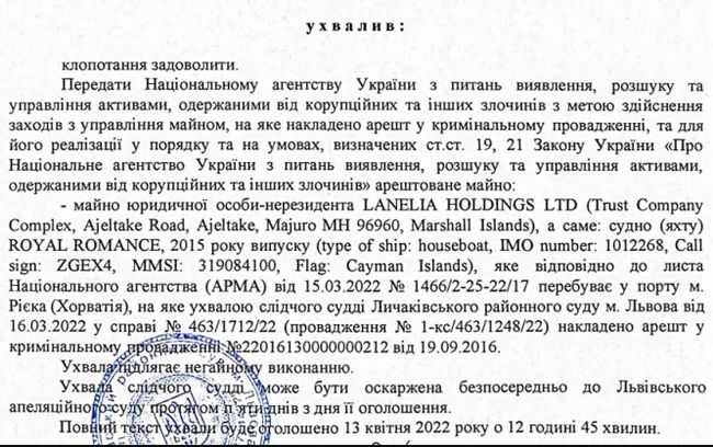 Суд передав Агентству з розшуку і управління активами арештовану яхту Медведчука: що відомо