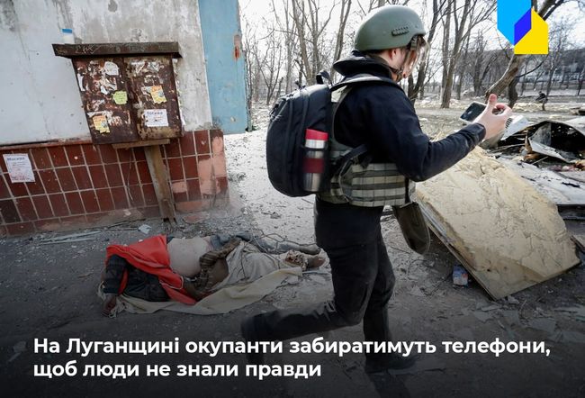 Окупанти відбиратимуть телефони у мешканців Луганщини