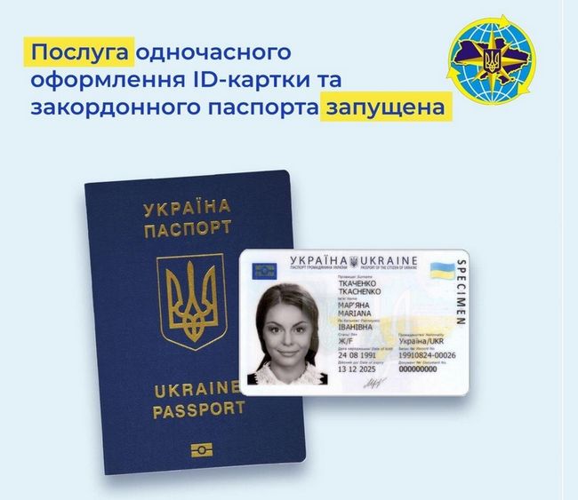 В Україні закордонний та ID паспорт можна оформити одночасно