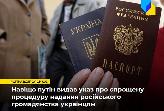 Чорна мітка путіна. Що насправді означає спрощена процедура надання російського громадянства українцям