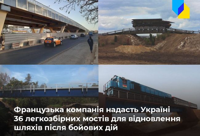Україна отримає 36 легкозбірних мостів від французьких промисловців