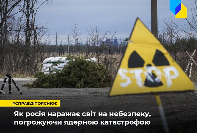 росія продовжує погрожувати ядерною катастрофою