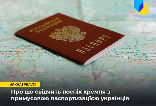 Територія «не»: про що свідчить поспіх кремля з примусовою паспортизацїєю українців