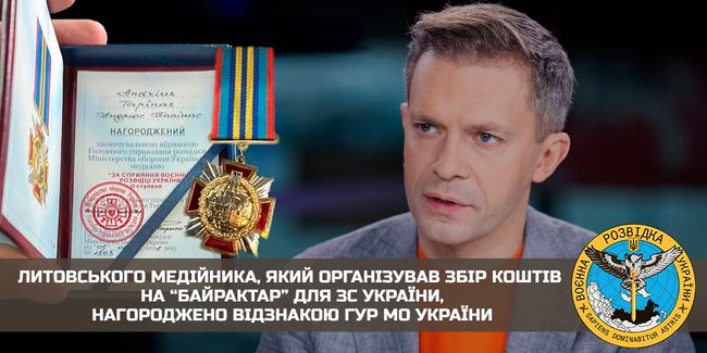Литовського медійника, який організував збір коштів на “Байрактар” для ЗС України, нагороджено відзнакою ГУР МО України
