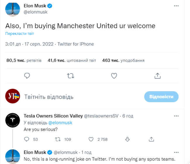 Маск пожартував, що збирається купити Манчестер Юнайтед