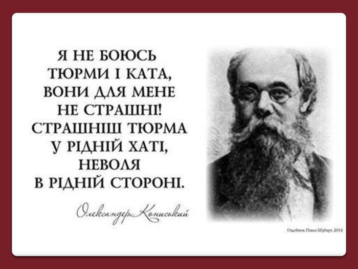 18 серпня 1836 року народився Олександр Кониський, автор тексту пісні «Молитва за Україну»