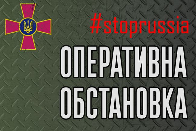 Оперативна інформація станом 18.00 01.09.2022 щодо російського вторгнення.