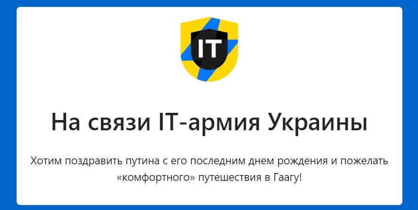 IT-армія України зламала сайт ОДКБ та привітала Путіна з його останнім днем народження