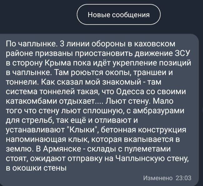 «В Армянске - склады с пулеметами стоят, ожидают отправку на Чаплынскую стену, в окошки стены»