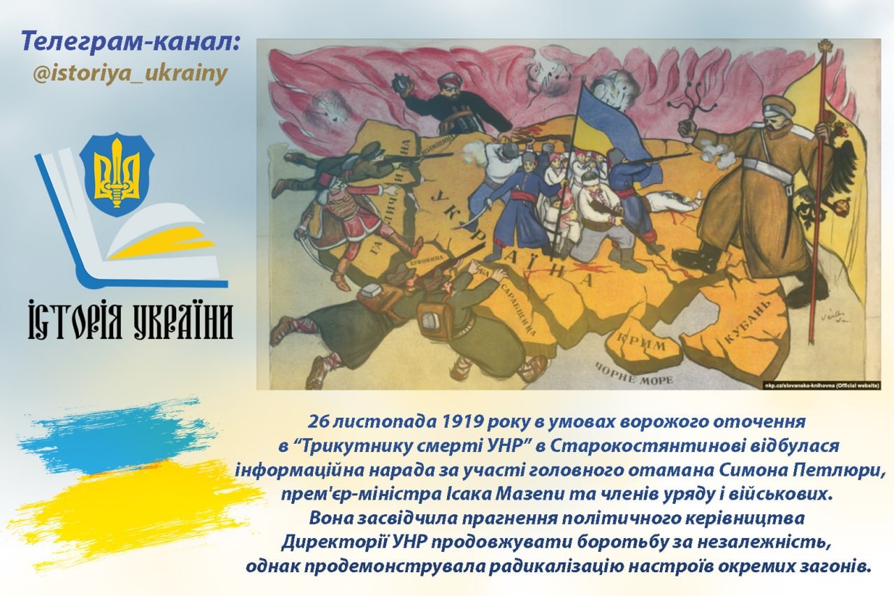 Нарада 1919 року Директорії УНР не дала позитивних наслідків