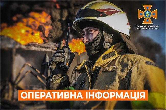 Харківська_область: оперативна інформація станом на 07:00 15 січня 2023 року від ДСНС