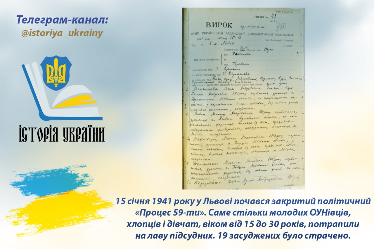 15 січня 1941 року у Львові почався закритий політичний «Процес 59-ти»