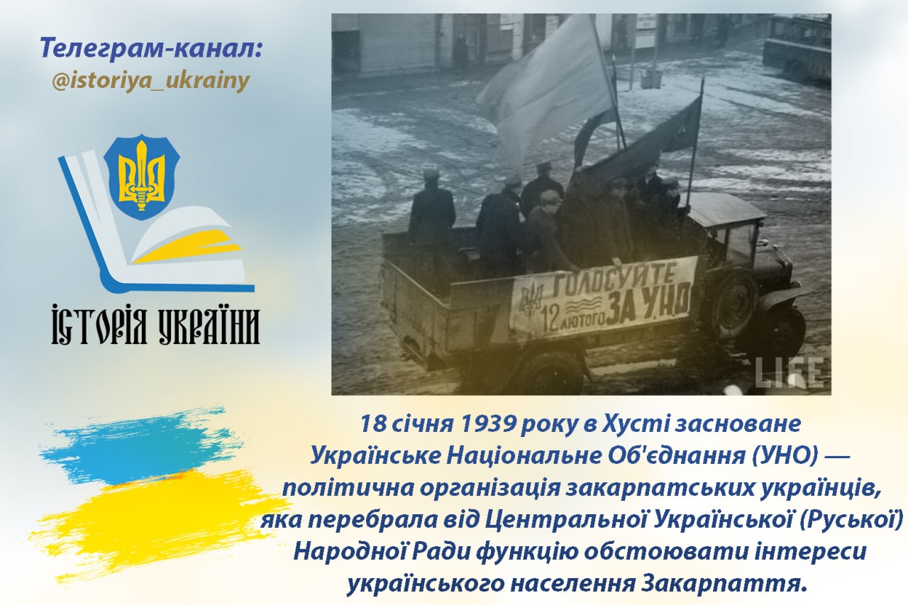 18 січня 1939 року в Хусті засноване Українське Національне Обєднання