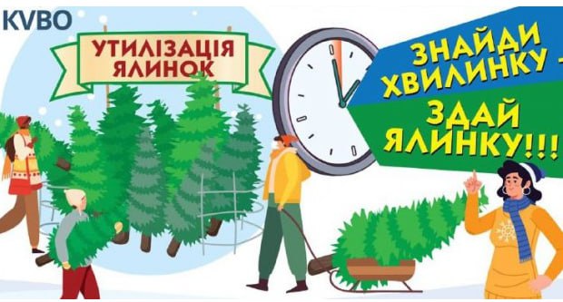 Харків’ян просять викидати ялинки у спеціально призначених для цього місцях