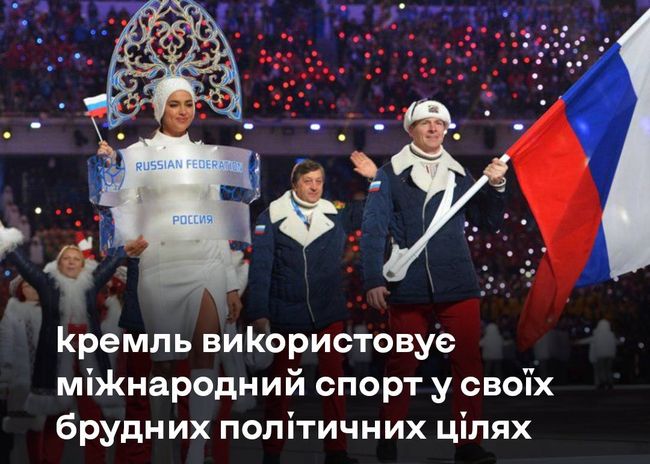 Чому участь росіян і білорусів у Олімпіаді – неприпустима