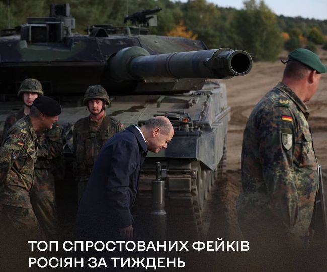 «Леопарди» в Україні та зброя на АЕС: топ-5 фейків, спростованих цього тижня