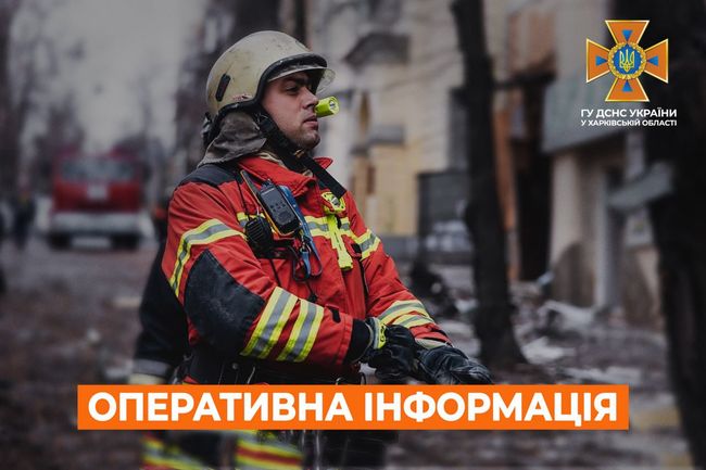 Харківська область: оперативна інформація станом на 07:00 09 лютого 2023 року від ДСНС