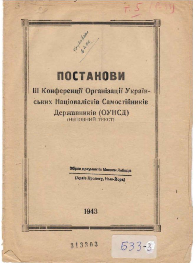 17-23 лютого 1943 року відбулася Третя конференція ОУН (б), на якій ухвалено рішення про перехід до відкритої боротьби проти гітлерівців