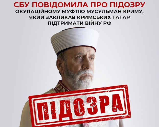 СБУ повідомила про підозру окупаційному муфтію мусульман Криму, який закликав кримських татар підтримати війну рф