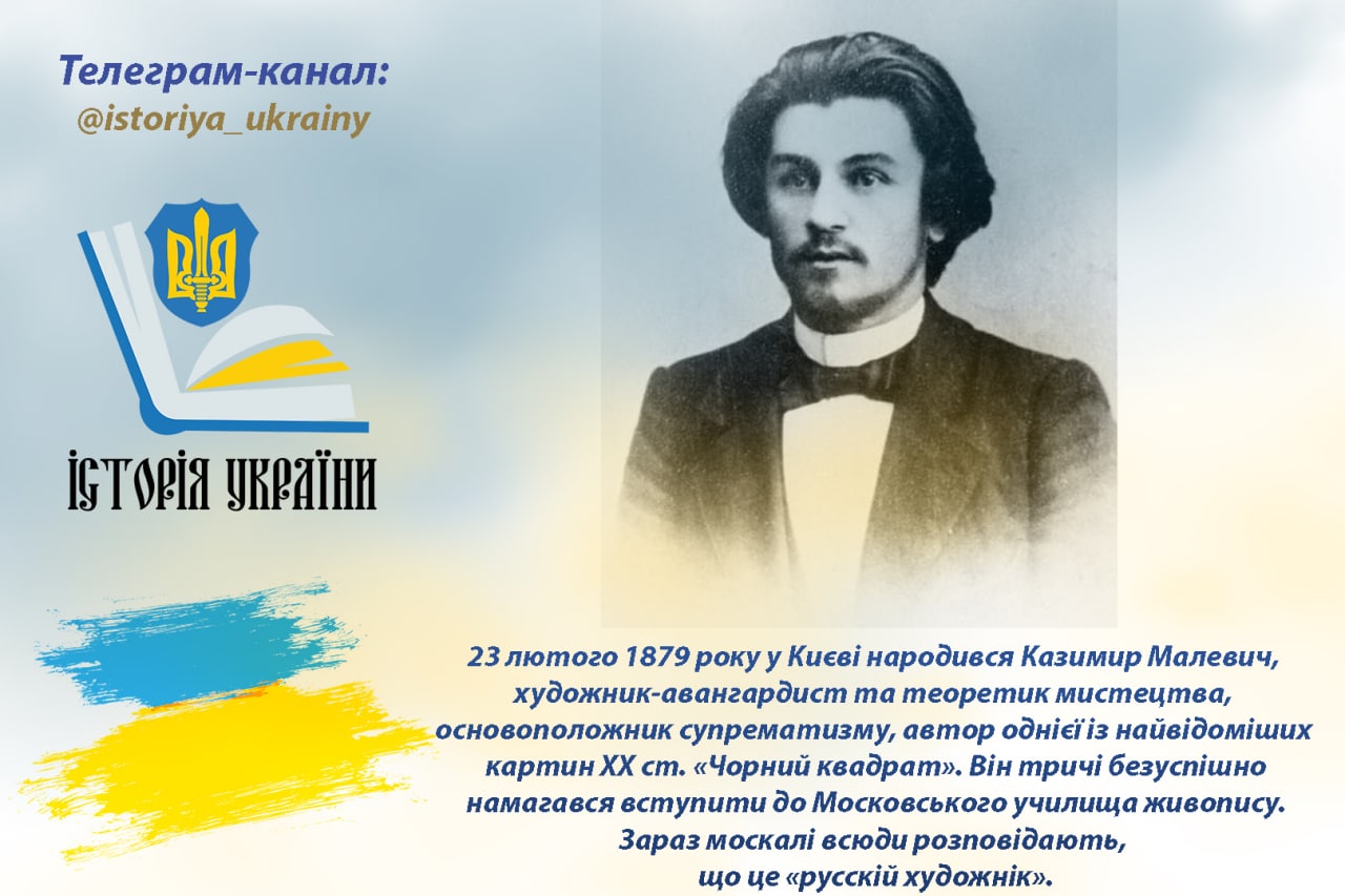 23 лютого 1879 року у Києві народився Казимир Малевич