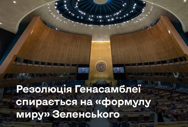 Як рішення Генасамблеї ООН наблизило світ до створення Спецтрибуналу для росії