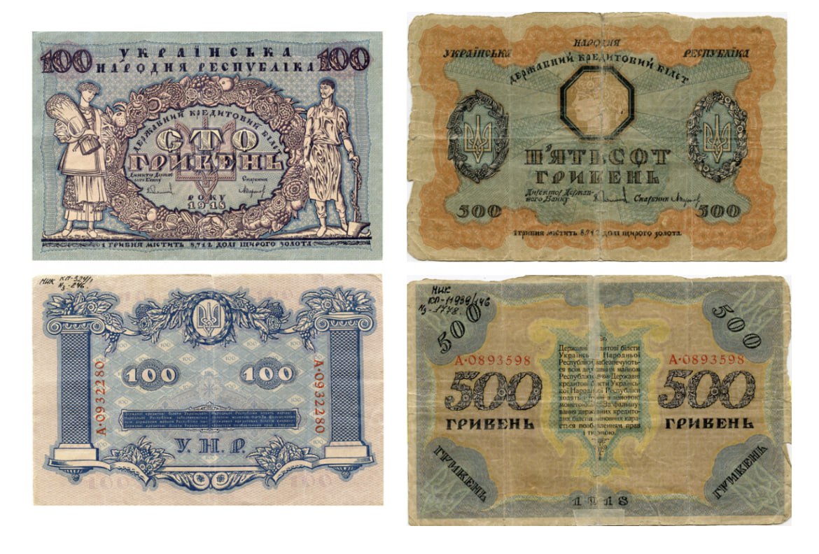 1 березня 1918 року Українська Центральна Рада ухвалили закон про гривню – грошову одиницю УНР