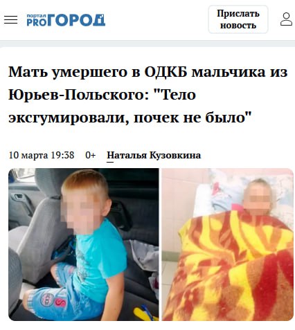 На росії у лікарні вбили дитину, щоб вилучити нирки