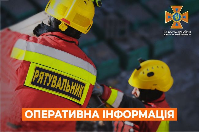 Харківська_область: оперативна інформація станом на 07:00 22 березня 2023 року від ДСНС