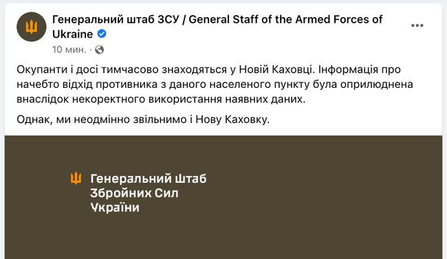 Неточность появилась в связи с ротацией подразделений российской армии в Новой Каховке