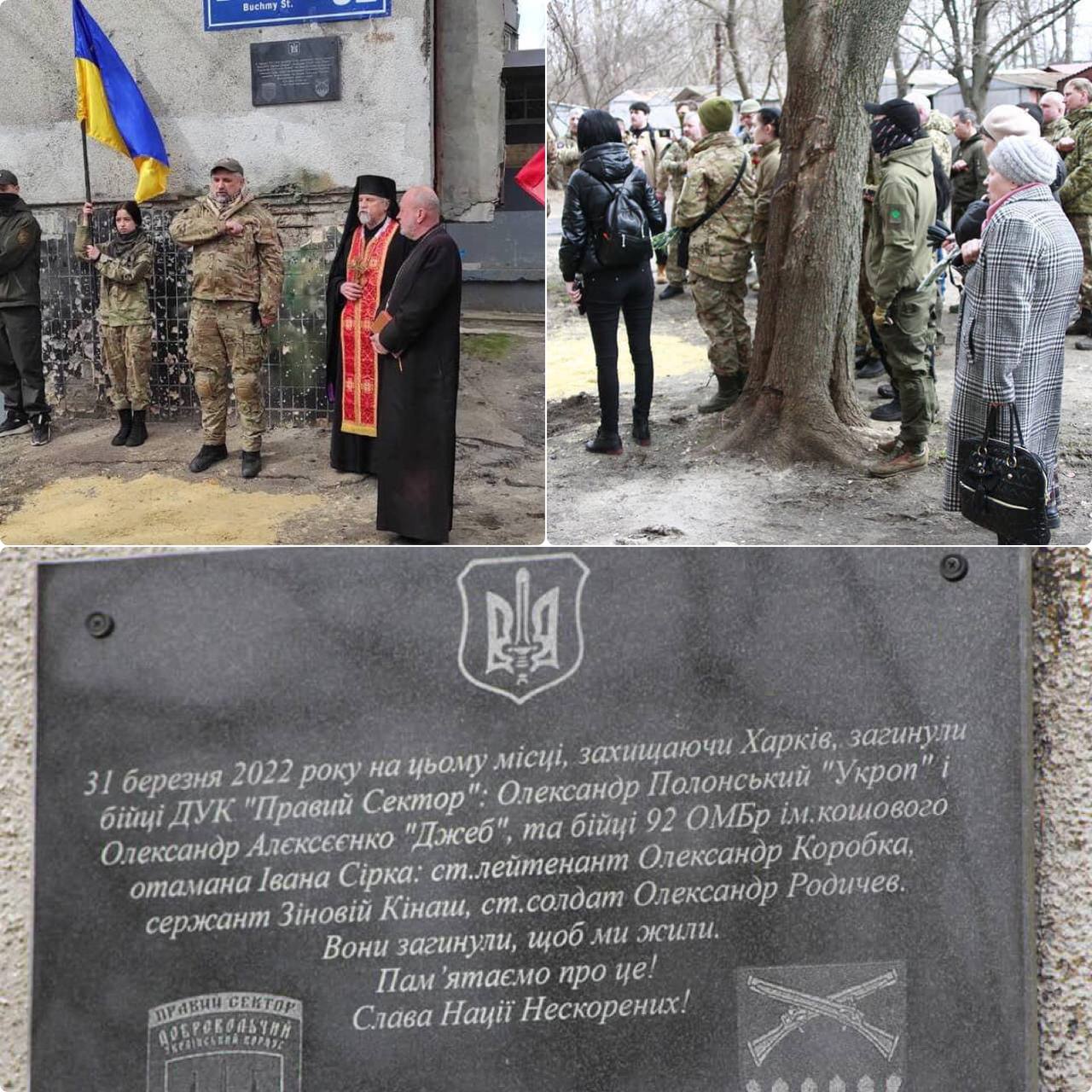 На місці, де загинуло пять оборонців Харкова, встановили меморіальну дошку