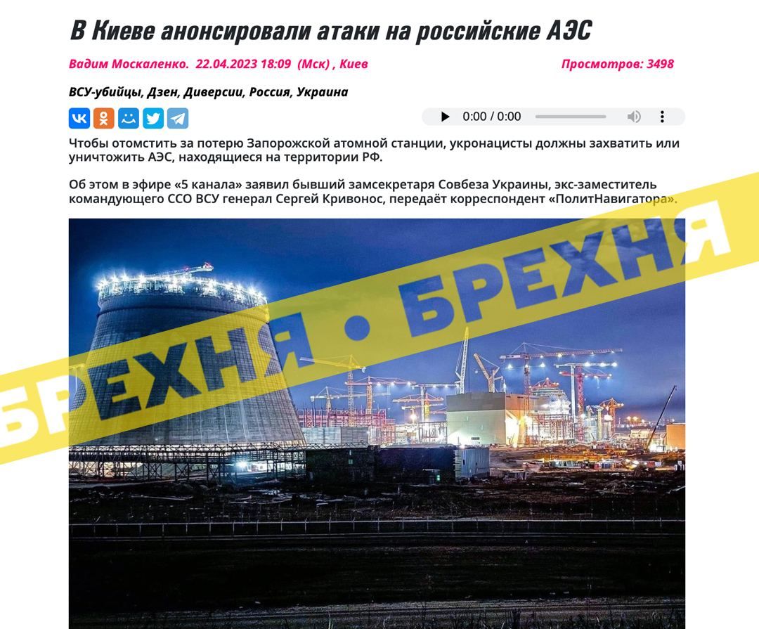 Пропагандисти брешуть, що Україна готується нападати на російські АЕС