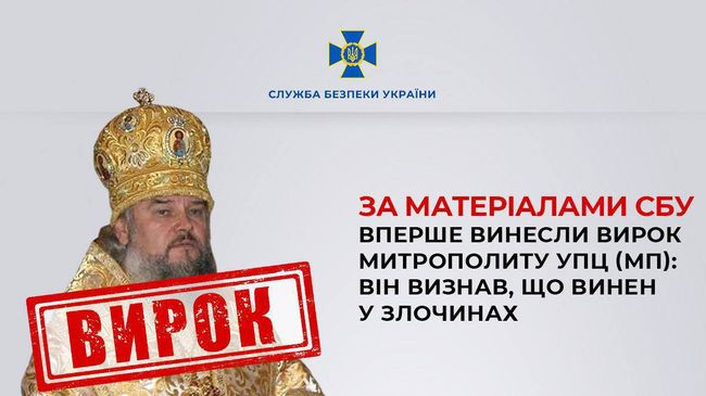 У суді вперше винесли вирок митрополиту УПЦ (МП): він визнав свою провину