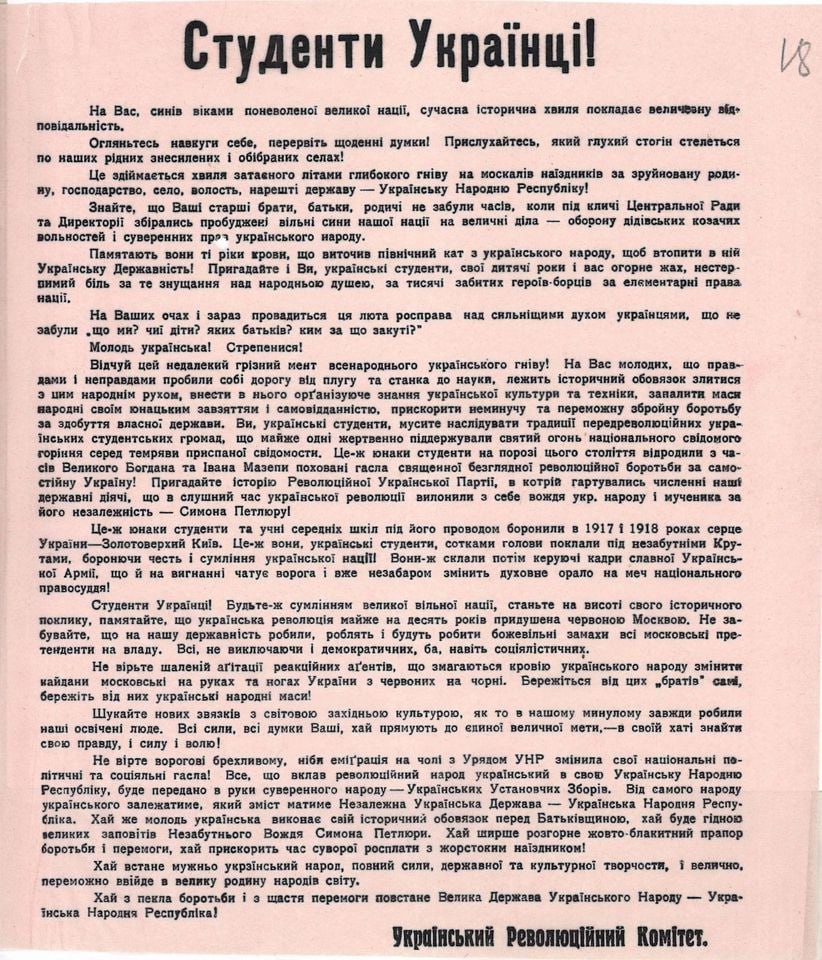 Листівка Українського революційного комітету до студентів - українців, 1926 рік