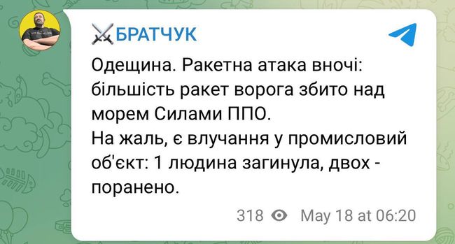 Один человек погиб и двое раненых в результате ракетной атаки на Одесскую область вчера вечером