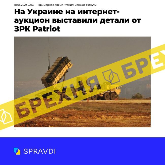 росіяни пишуть, що українці розпродують частинами знищений «Кинджалом» Patriot. Це – фейк