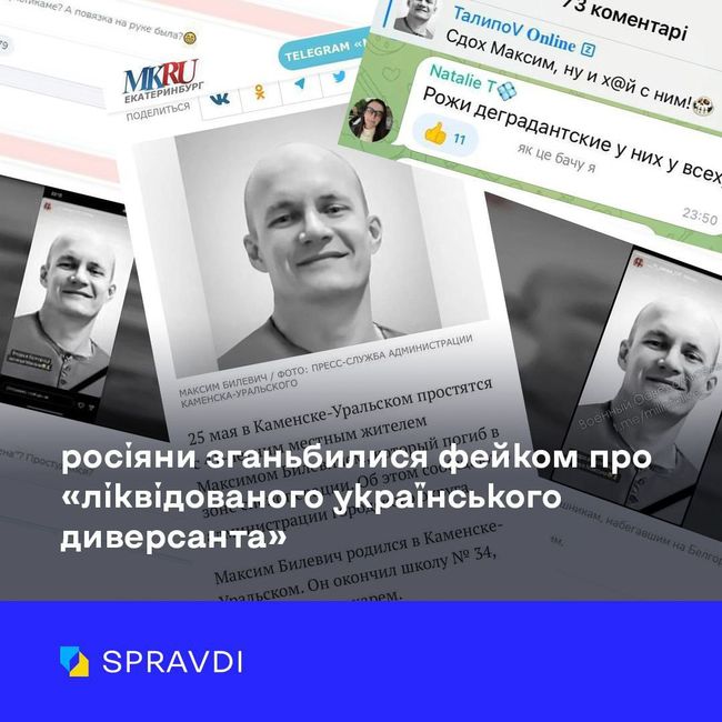 росіяни зганьбилися фейком про «ліквідованого українського диверсанта»