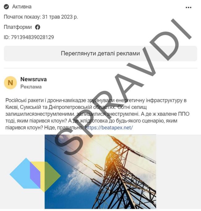 Ворог запустив чергову ІПСО про руйнування енергетичної інфраструктури України