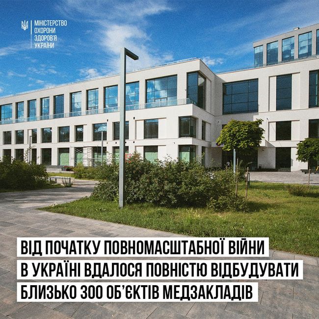 Украине уже удалось восстановить часть медицинских учреждений