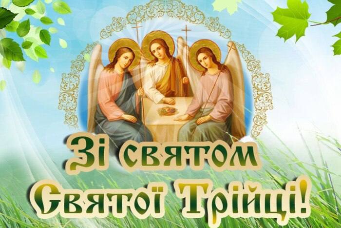 Сьогодні православні українці святкують трійцю